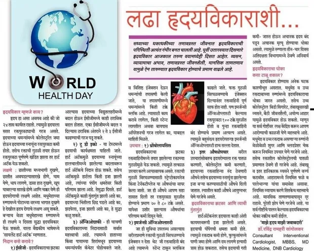 Heart-health awareness poster 20 (Marathi) from Sangolkar Heart Care Center