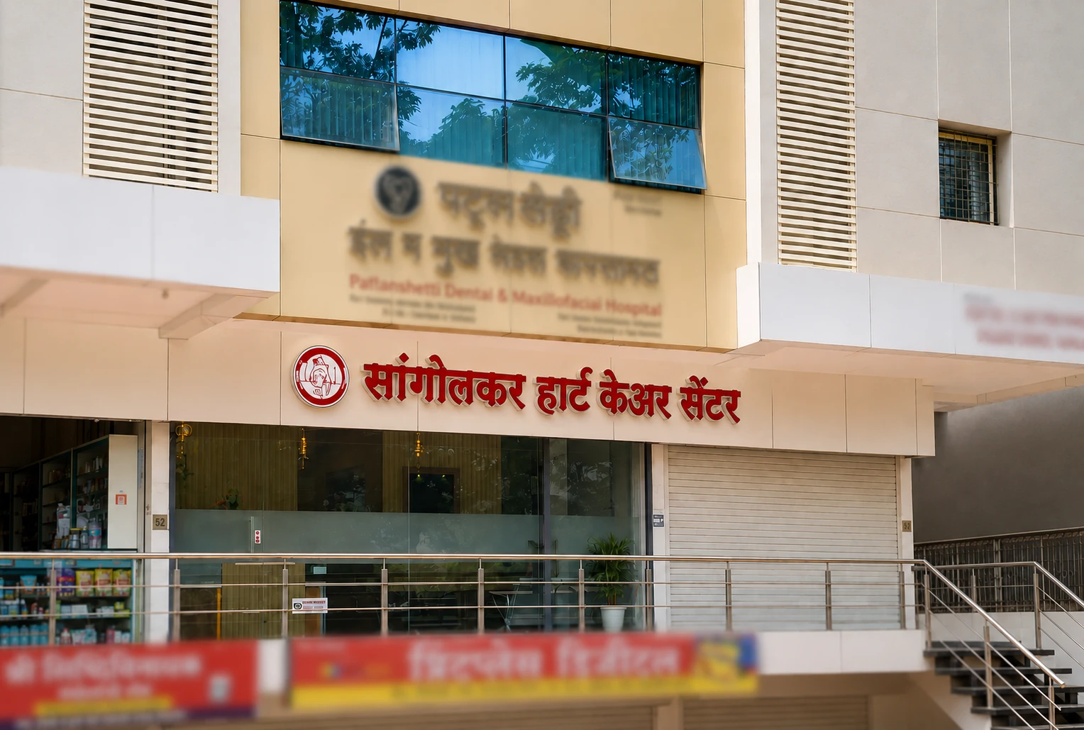 Sangolkar Heart Care Center — clinic entrance in Sangli